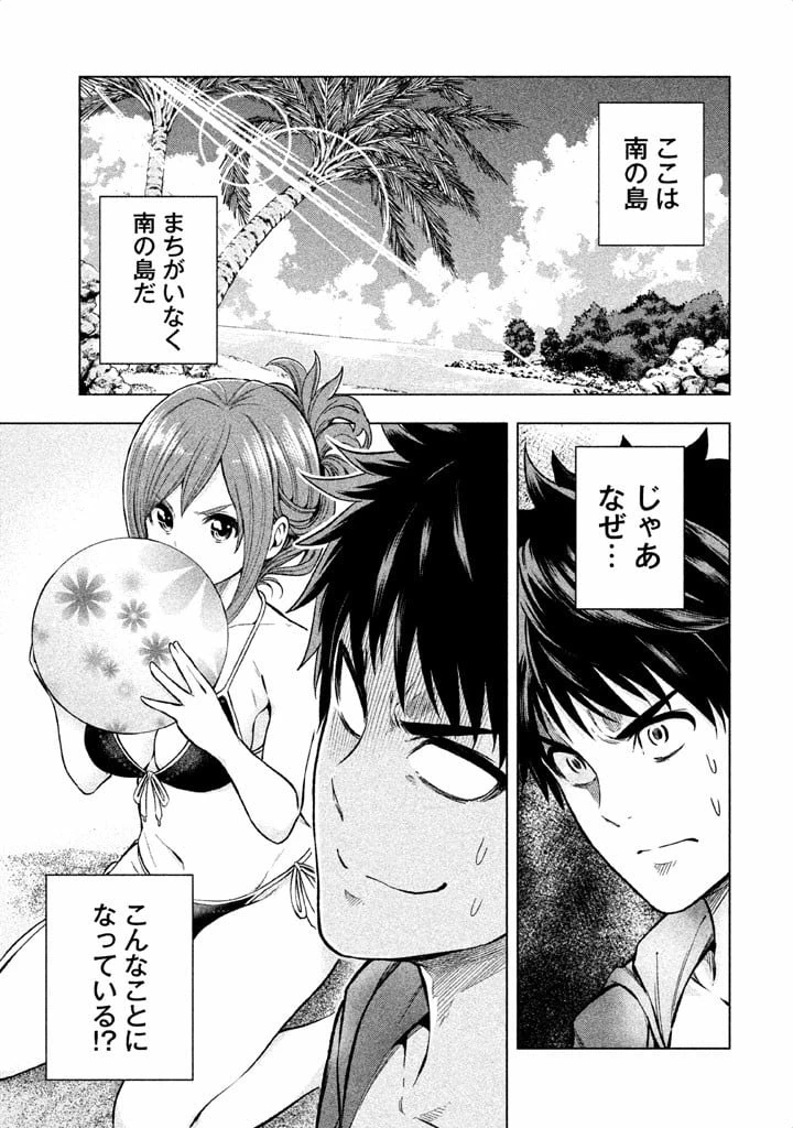 なんでここに先生が！？ 第10.2話 - 1