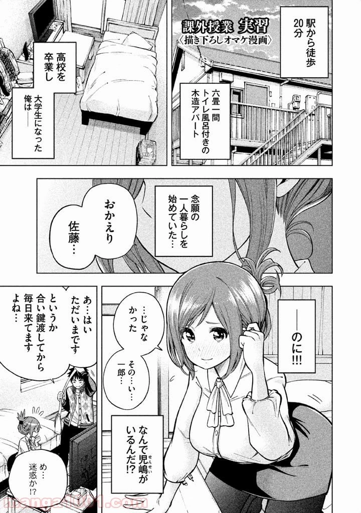 なんでここに先生が！？ 第10.5話 - 1