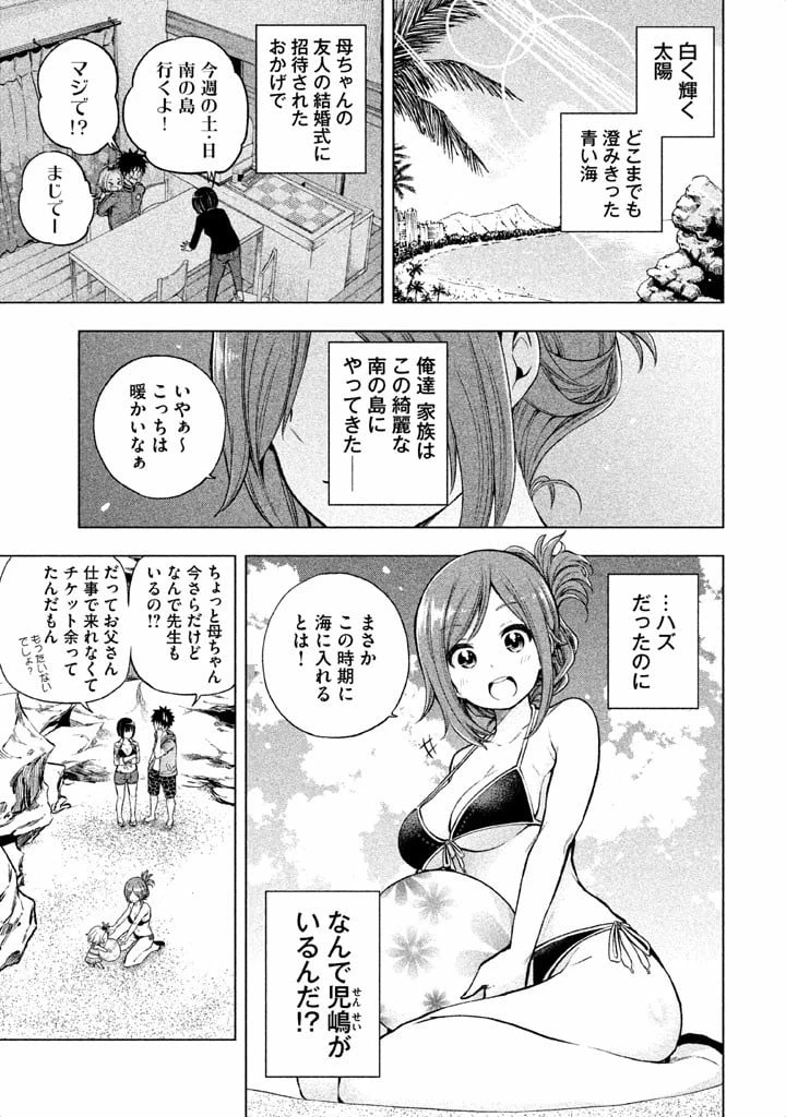 なんでここに先生が！？ 第10.2話 - 3