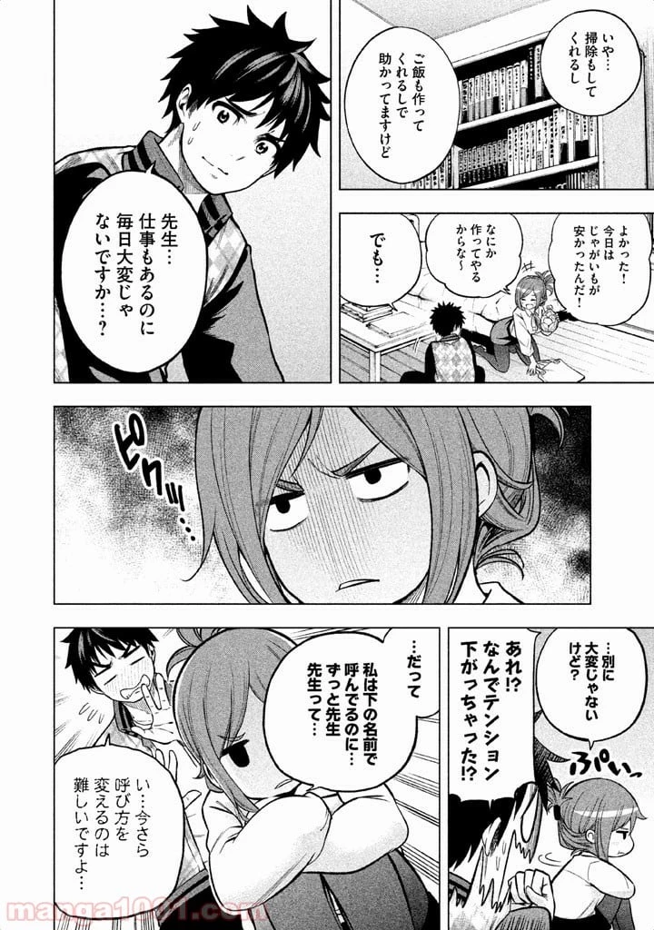 なんでここに先生が！？ 第10.5話 - 2
