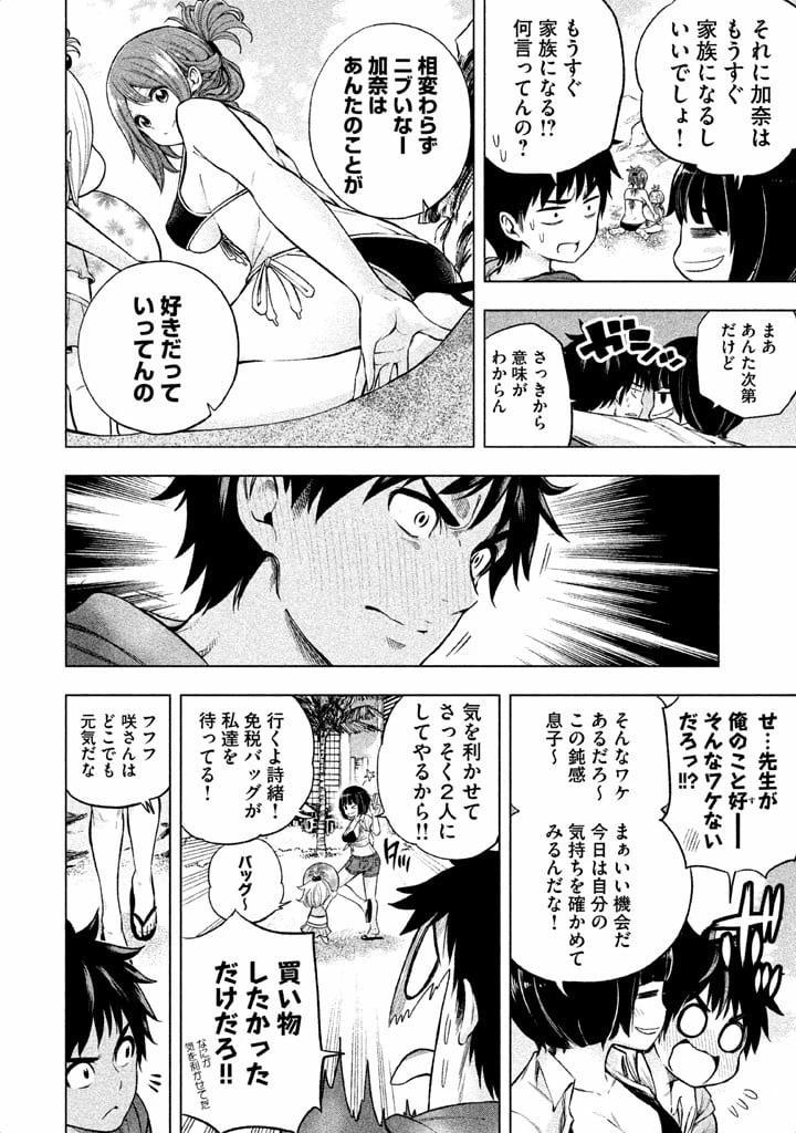 なんでここに先生が！？ 第10.2話 - 4