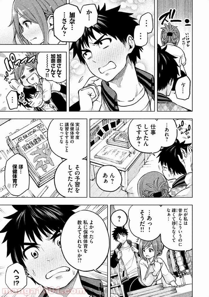 なんでここに先生が！？ 第10.5話 - 3