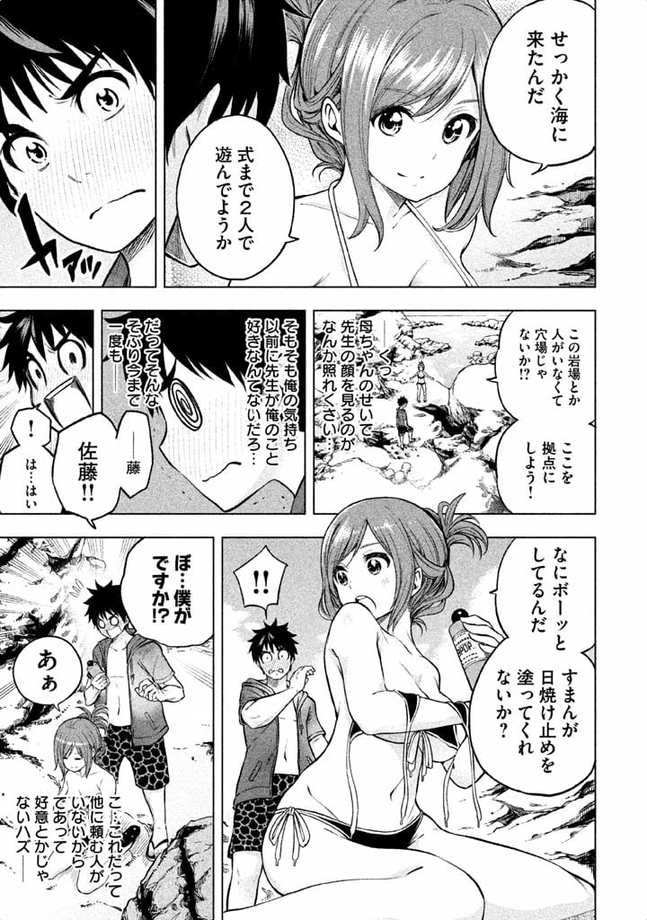 なんでここに先生が！？ 第10.2話 - 5