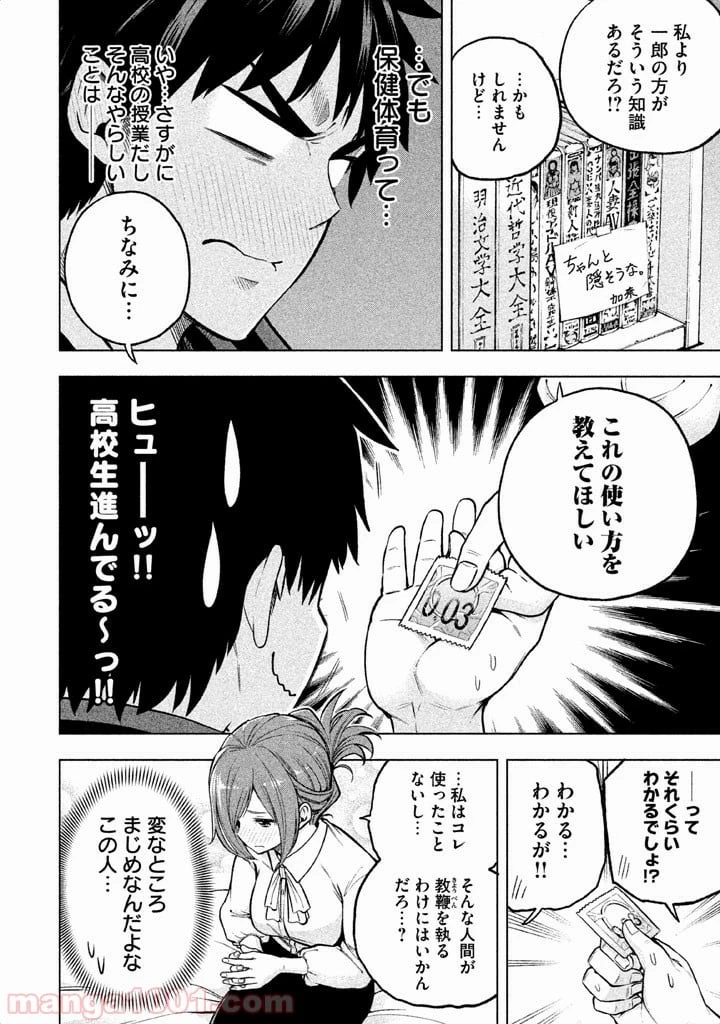 なんでここに先生が！？ 第10.5話 - 4