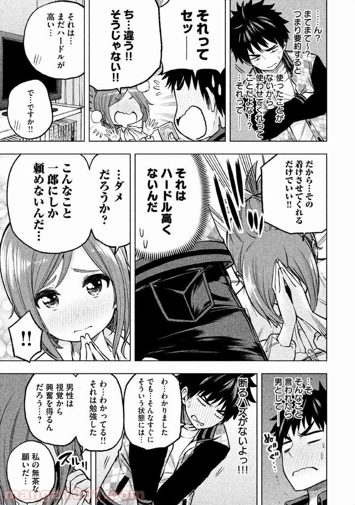 なんでここに先生が！？ 第10.5話 - 5