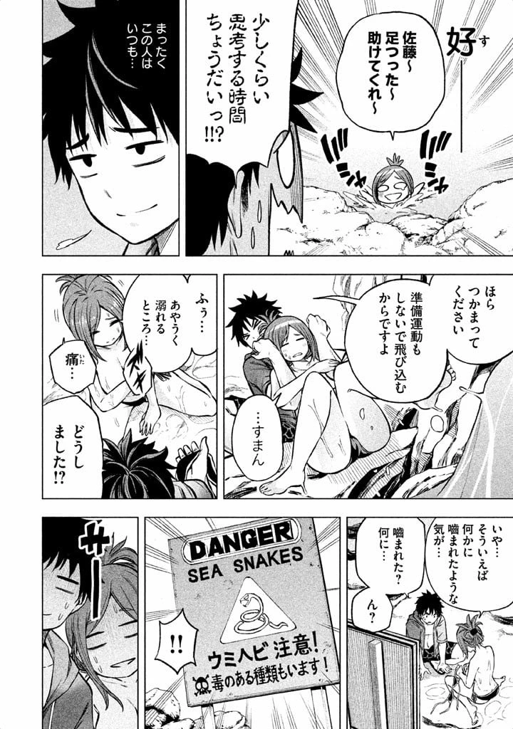 なんでここに先生が！？ 第10.2話 - 8