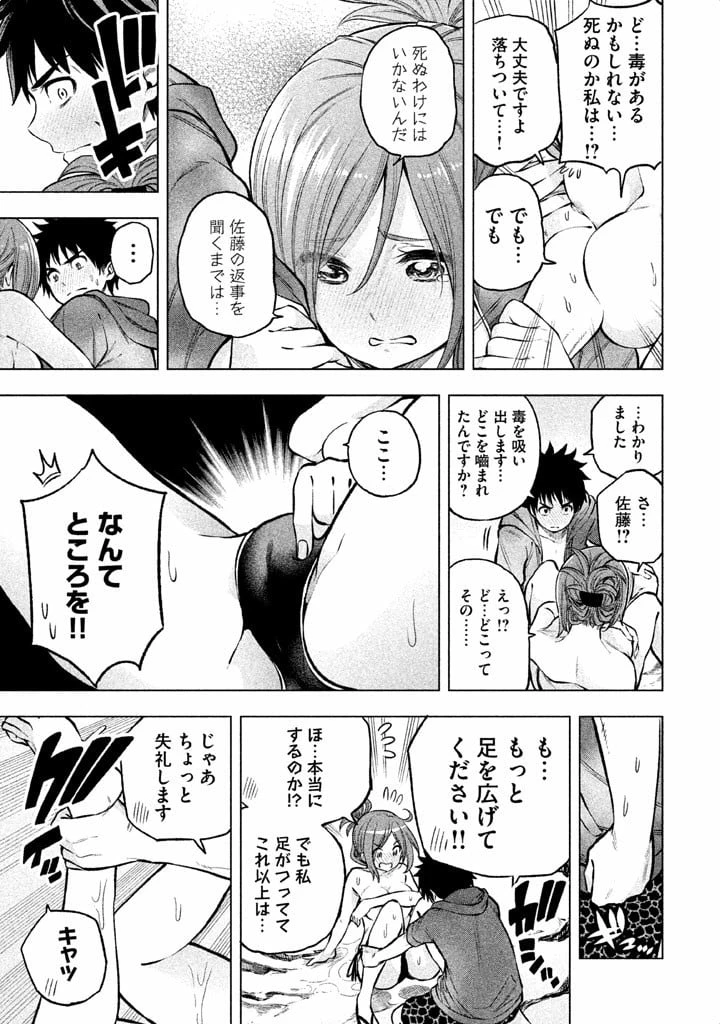 なんでここに先生が！？ 第10.2話 - 9