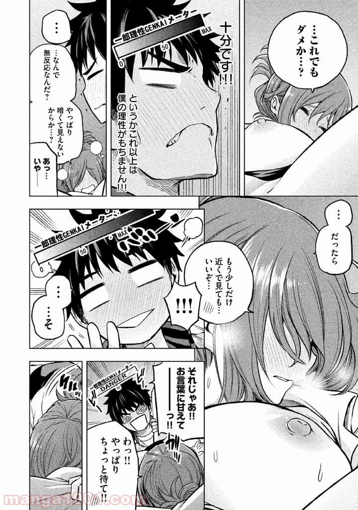 なんでここに先生が！？ 第10.5話 - 10