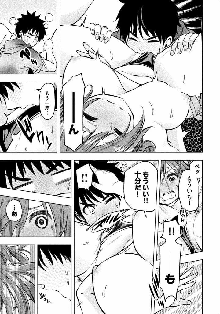 なんでここに先生が！？ 第10.2話 - 11