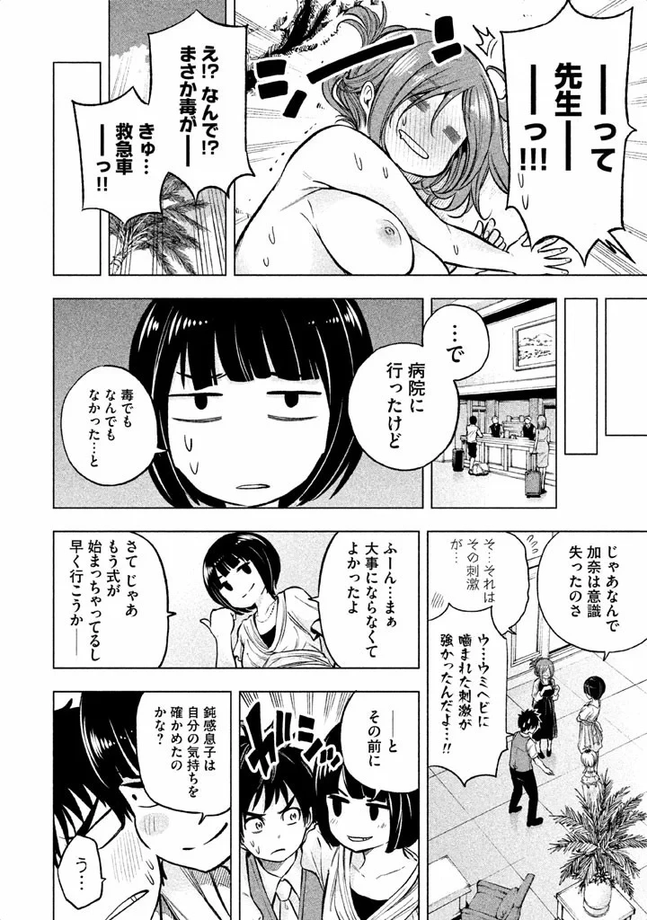 なんでここに先生が！？ 第10.2話 - 14