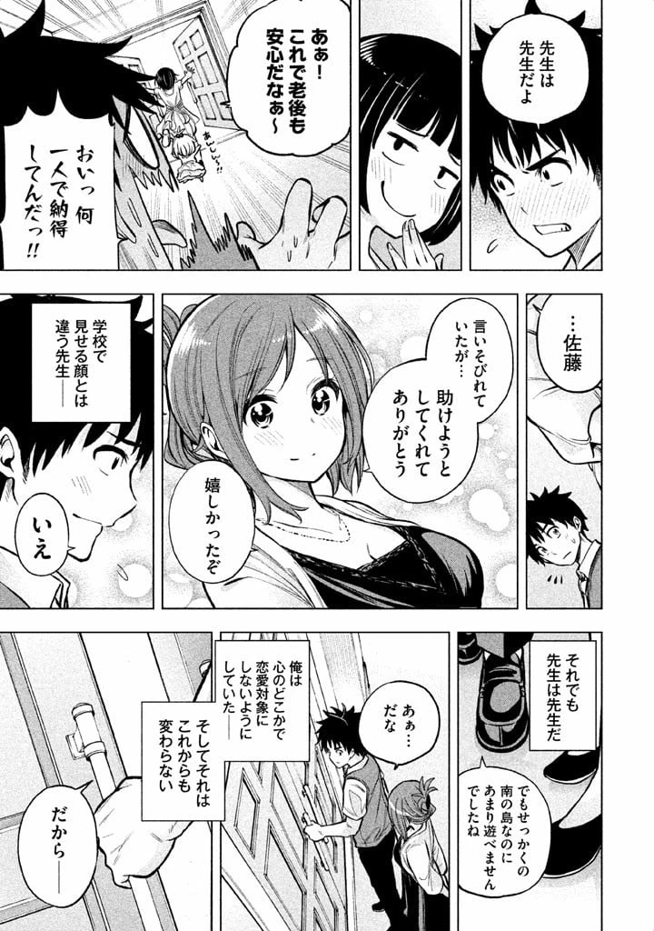 なんでここに先生が！？ 第10.2話 - 15