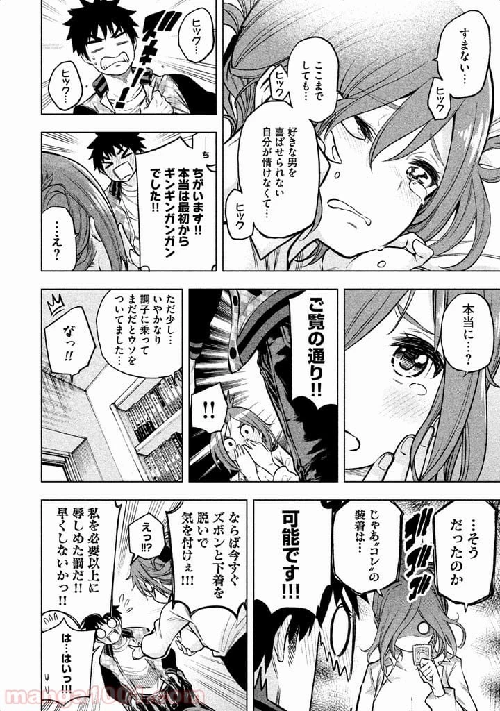 なんでここに先生が！？ 第10.5話 - 14