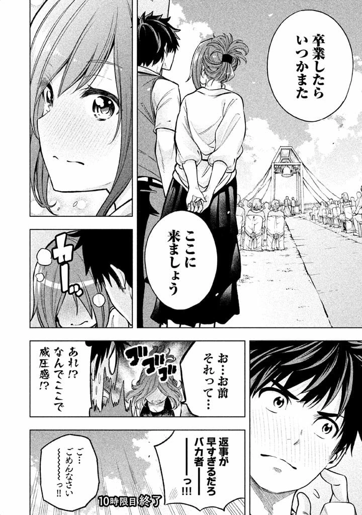 なんでここに先生が！？ 第10.2話 - 16