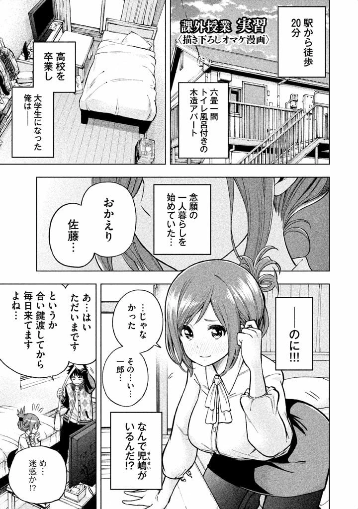 なんでここに先生が！？ 第10.2話 - 17