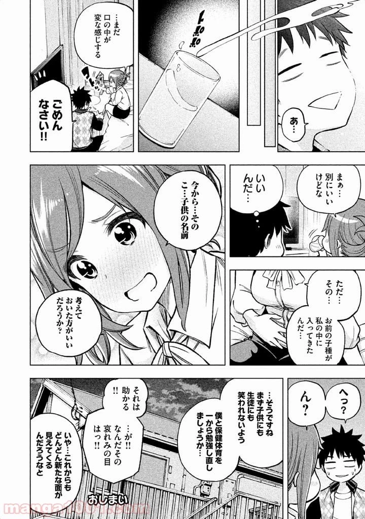 なんでここに先生が！？ 第10.5話 - 16