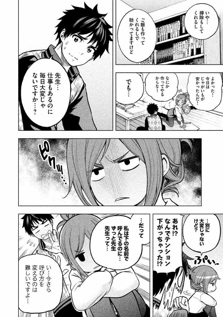 なんでここに先生が！？ 第10.2話 - 18
