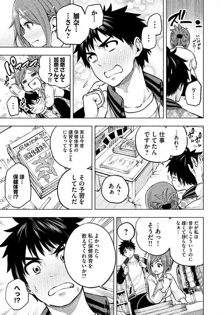 なんでここに先生が！？ 第10.2話 - 19