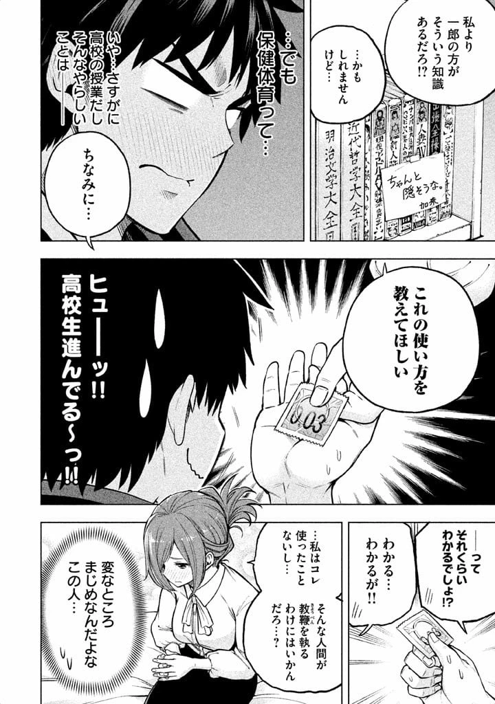 なんでここに先生が！？ 第10.2話 - 20