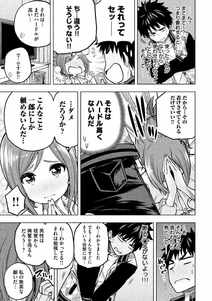 なんでここに先生が！？ 第10.2話 - 21