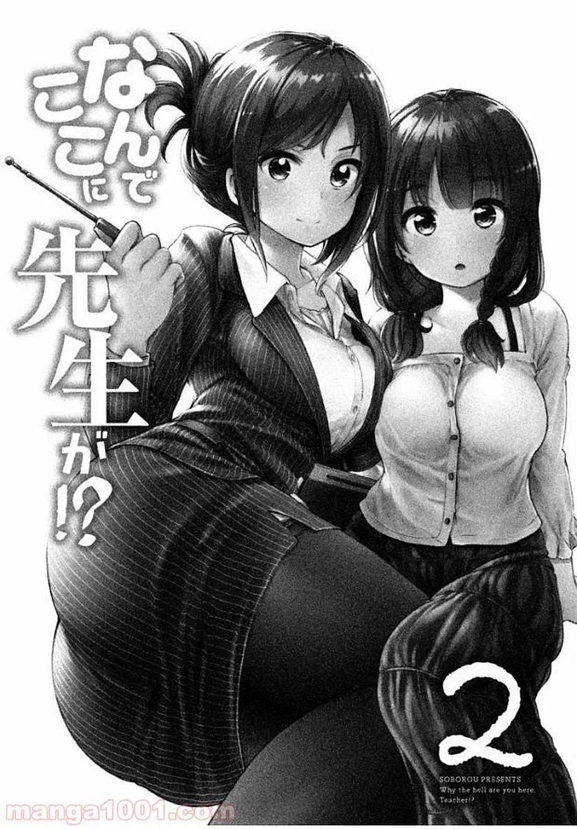 なんでここに先生が！？ 第11話 - 3