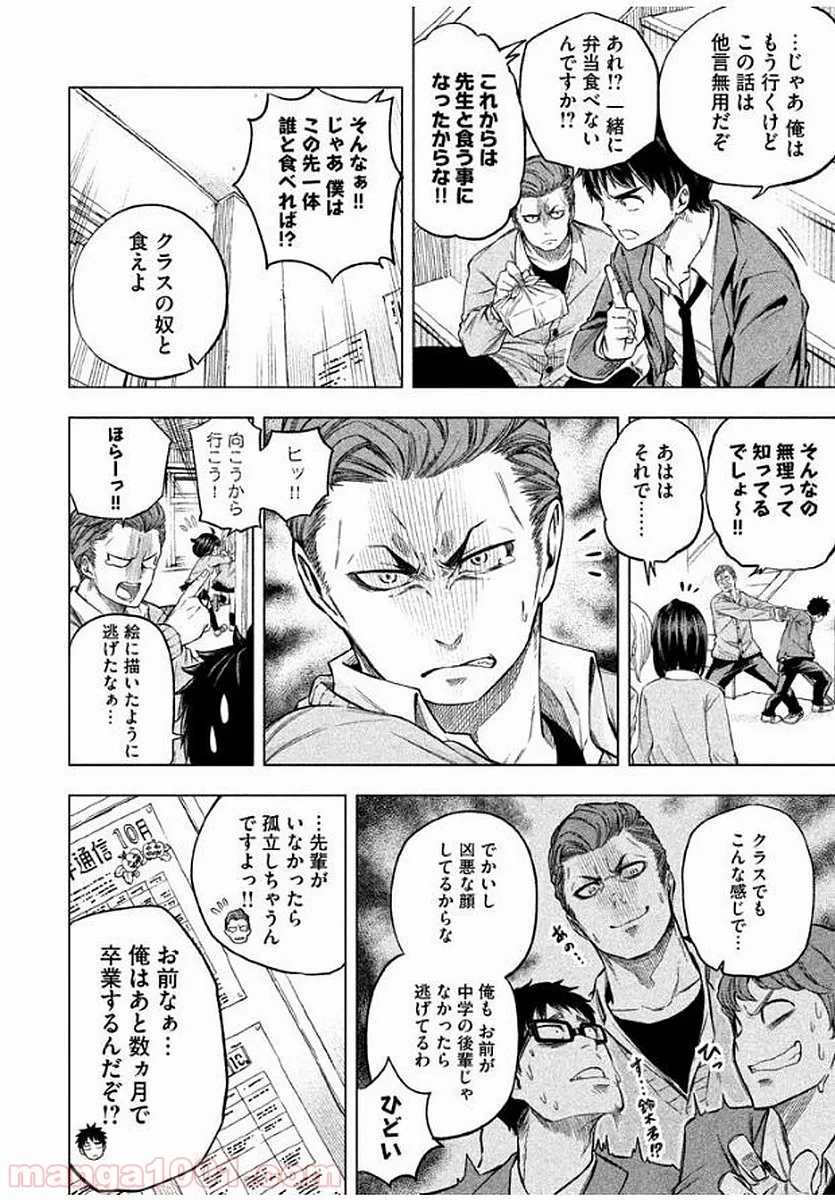 なんでここに先生が！？ 第11話 - 5
