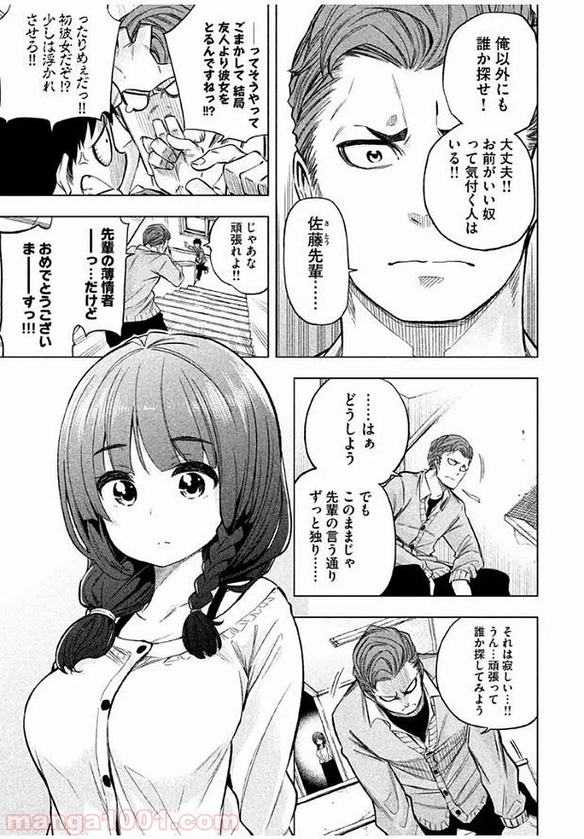 なんでここに先生が！？ 第11話 - 6