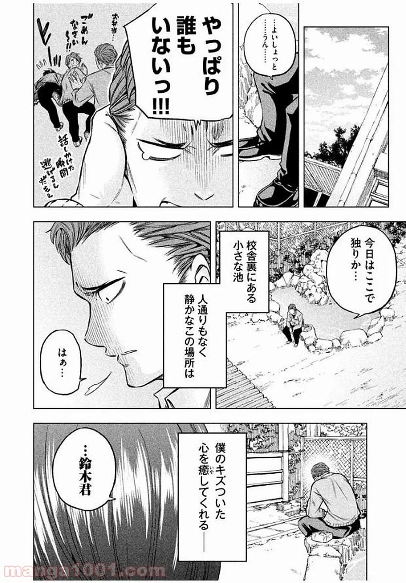 なんでここに先生が！？ 第11話 - 7