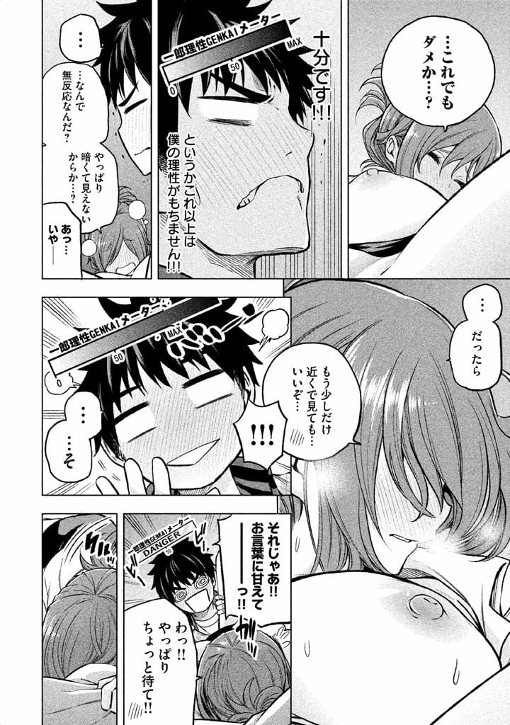 なんでここに先生が！？ 第10.2話 - 26