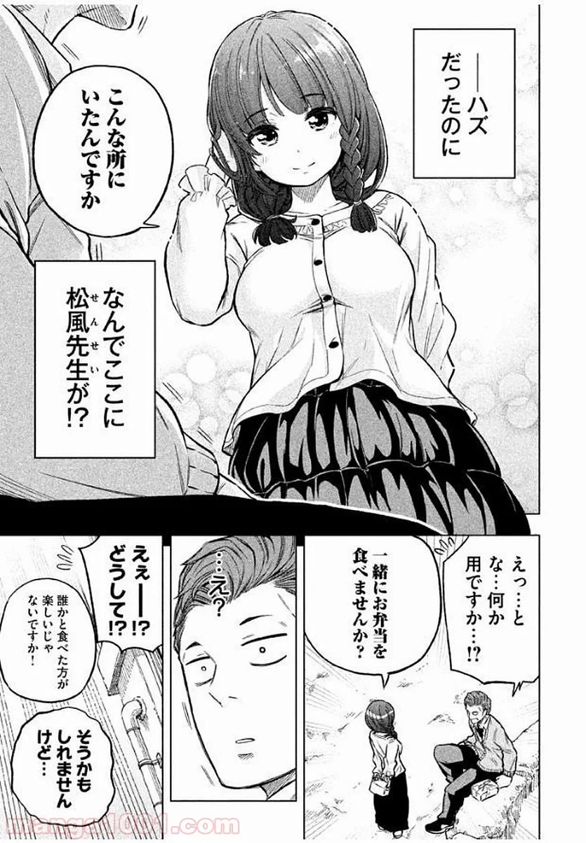 なんでここに先生が！？ 第11話 - 8