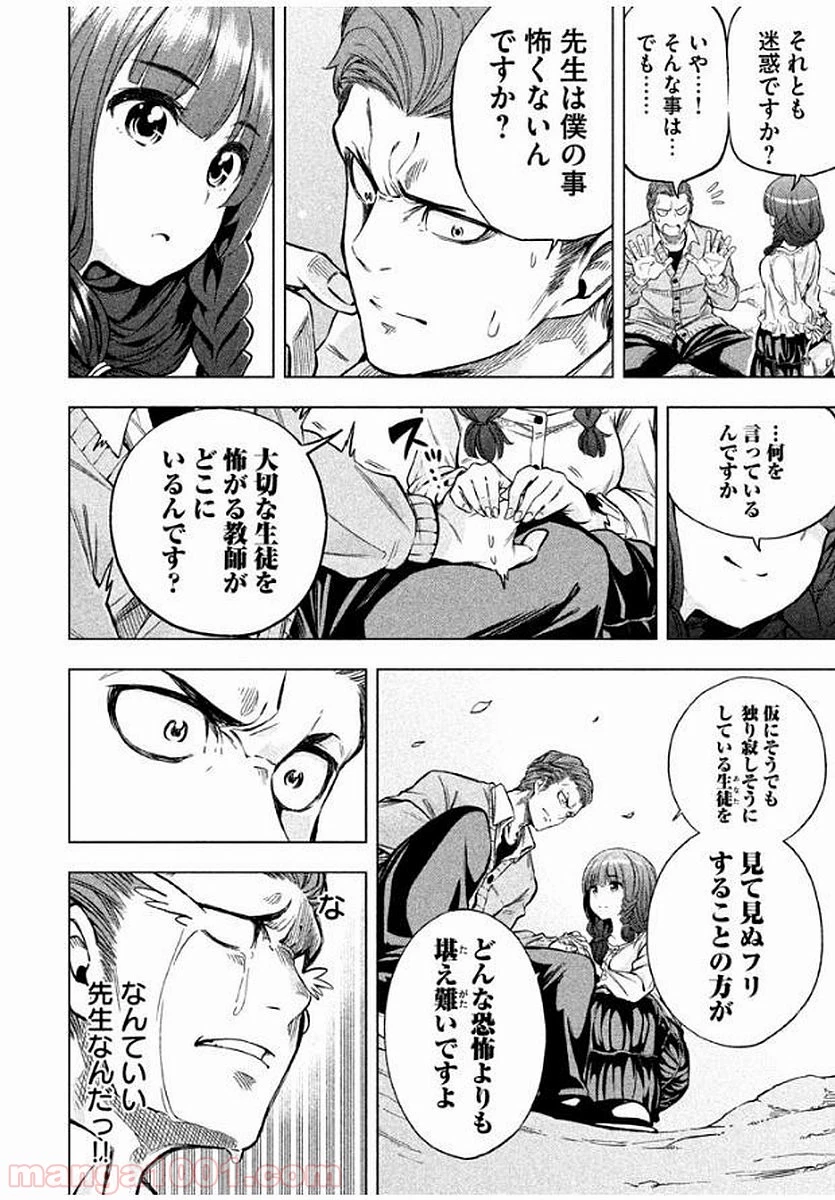 なんでここに先生が！？ 第11話 - 9