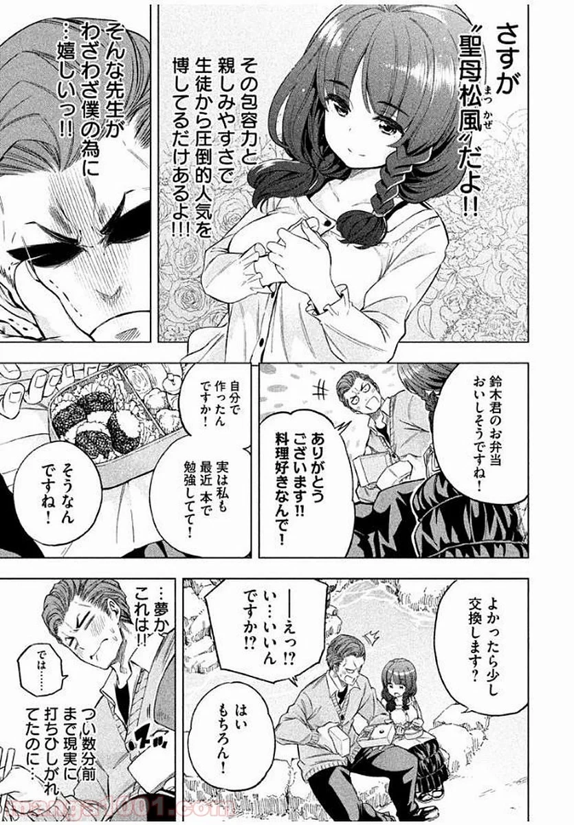 なんでここに先生が！？ 第11話 - 10