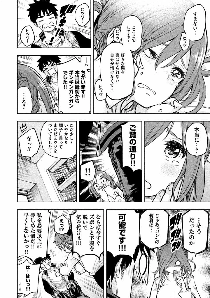 なんでここに先生が！？ 第10.2話 - 30