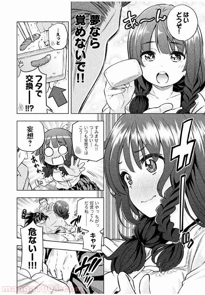 なんでここに先生が！？ 第11話 - 11