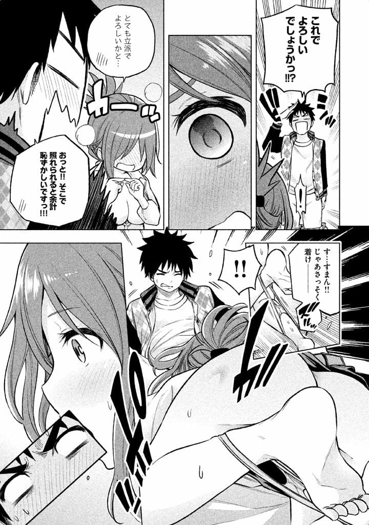 なんでここに先生が！？ 第10.2話 - 31