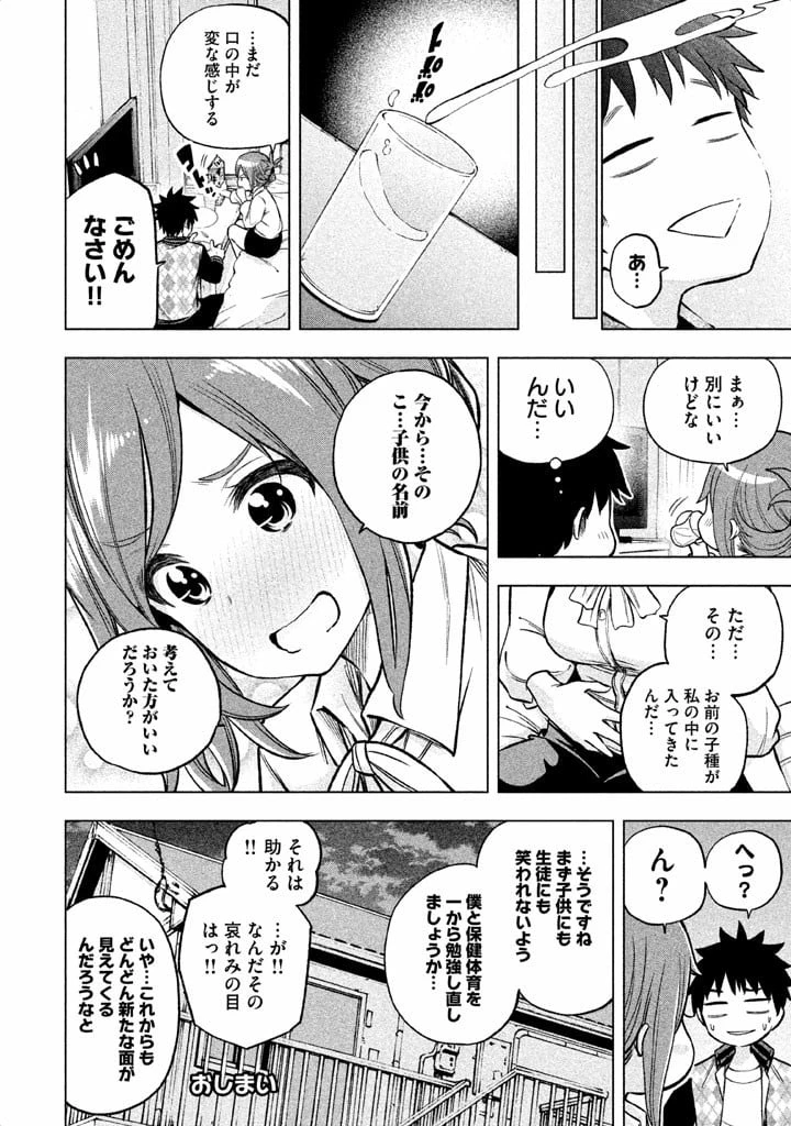 なんでここに先生が！？ 第10.2話 - 32
