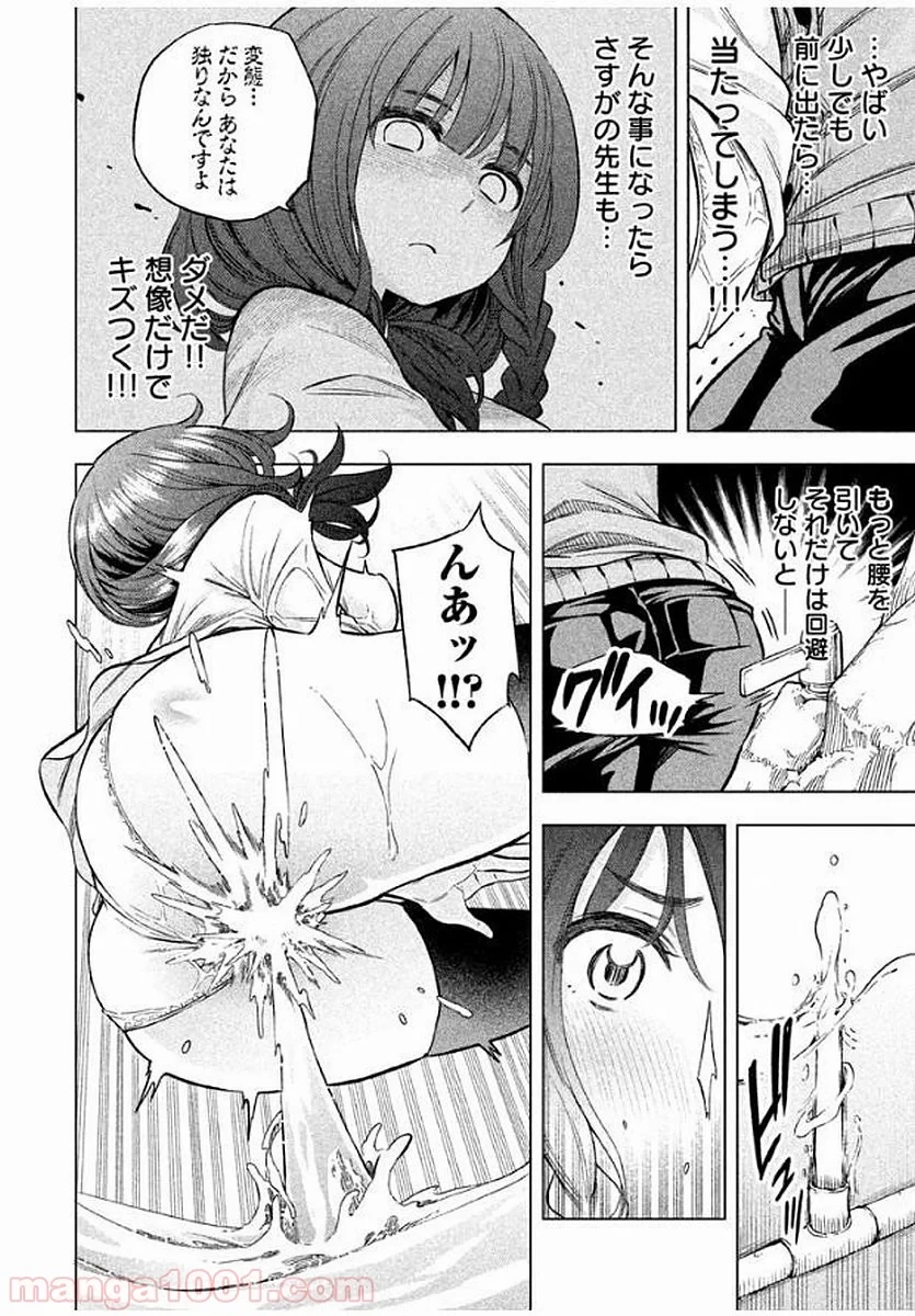 なんでここに先生が！？ 第11話 - 15
