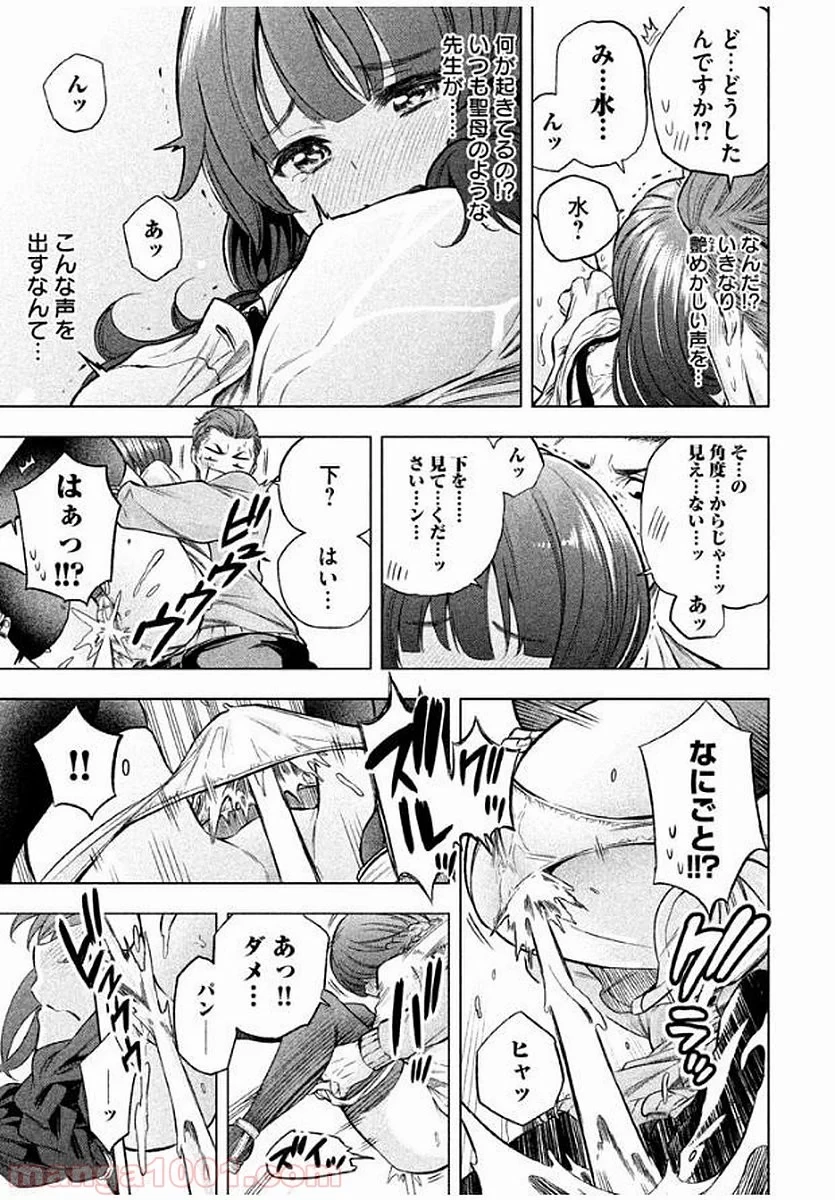 なんでここに先生が！？ 第11話 - 16