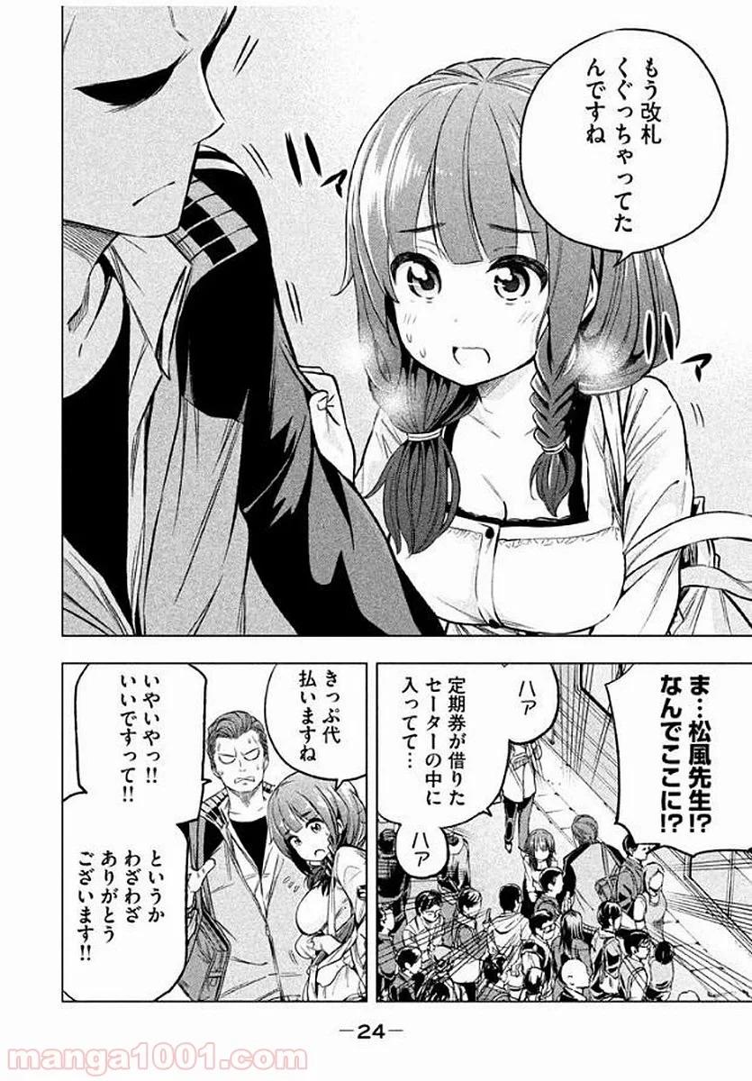 なんでここに先生が！？ 第12話 - 3