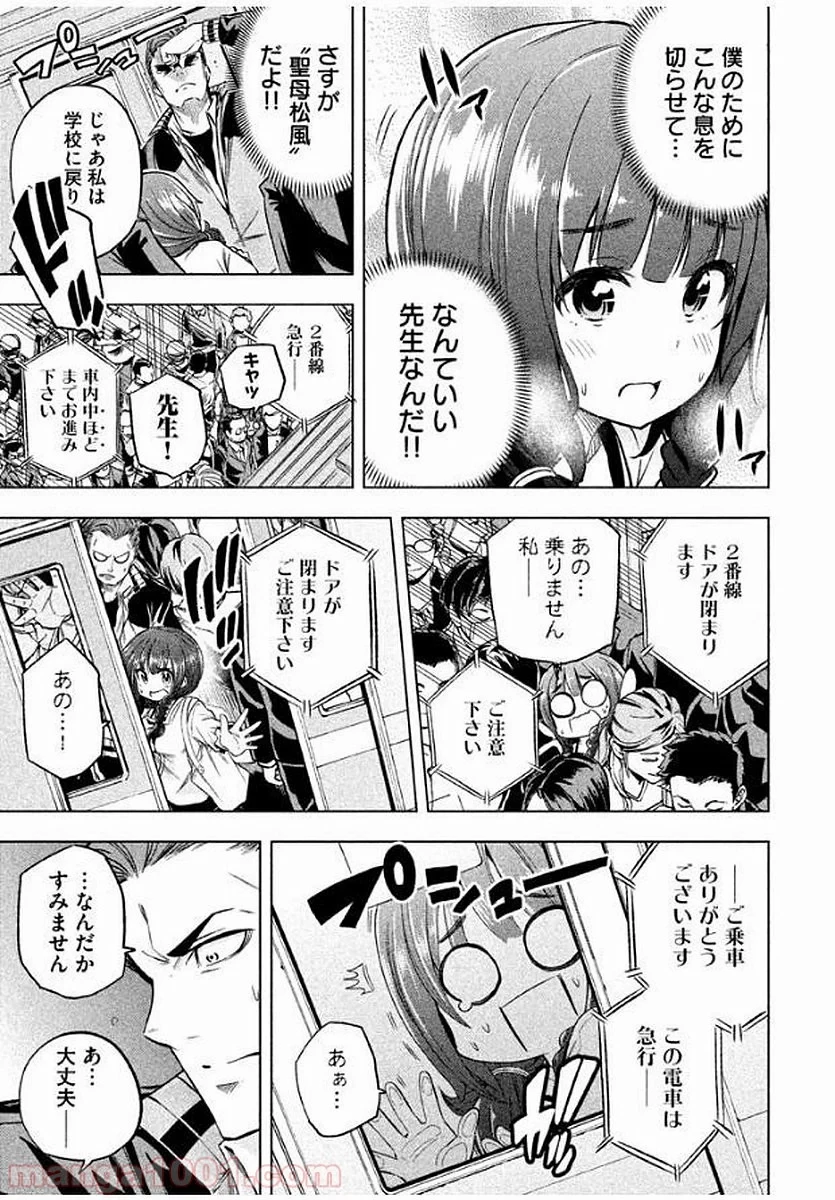 なんでここに先生が！？ 第12話 - 4