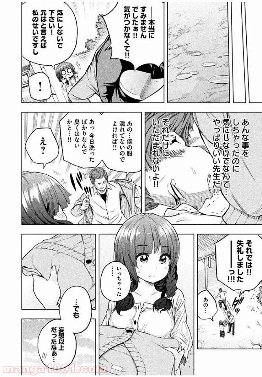 なんでここに先生が！？ 第11話 - 19