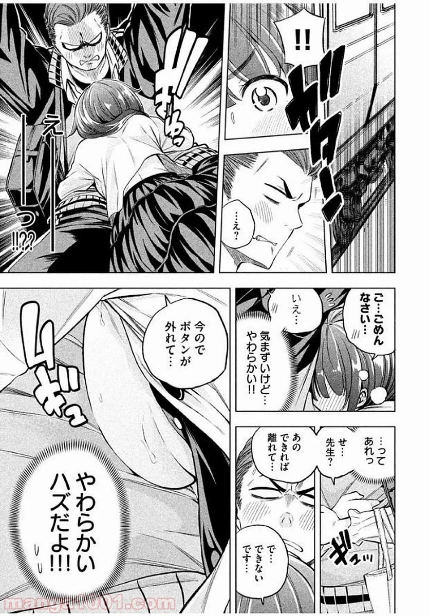なんでここに先生が！？ 第12話 - 6
