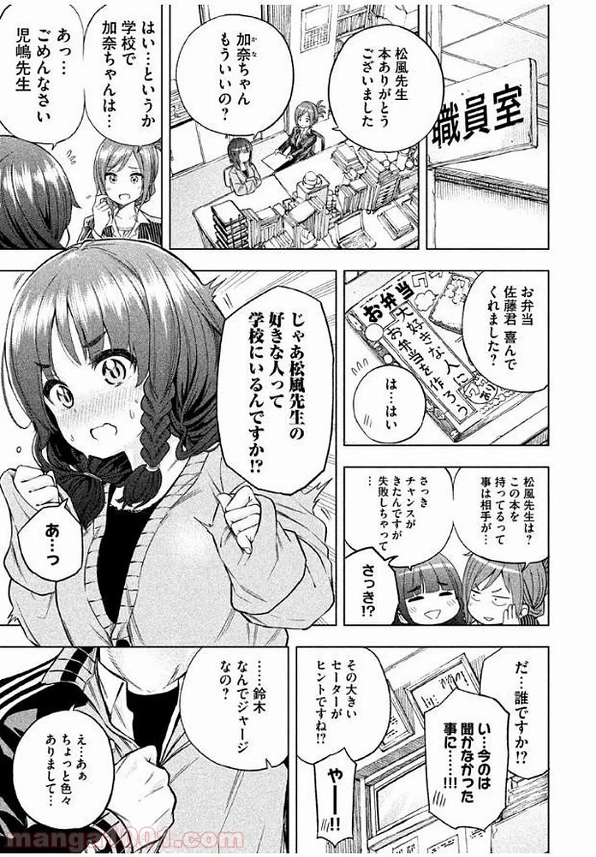 なんでここに先生が！？ 第11話 - 20