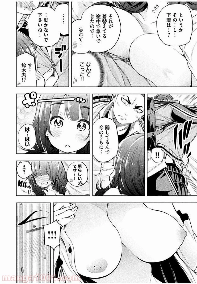 なんでここに先生が！？ 第12話 - 7
