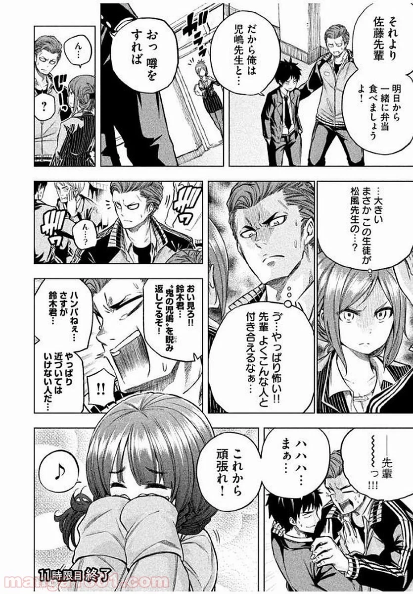 なんでここに先生が！？ 第11話 - 21