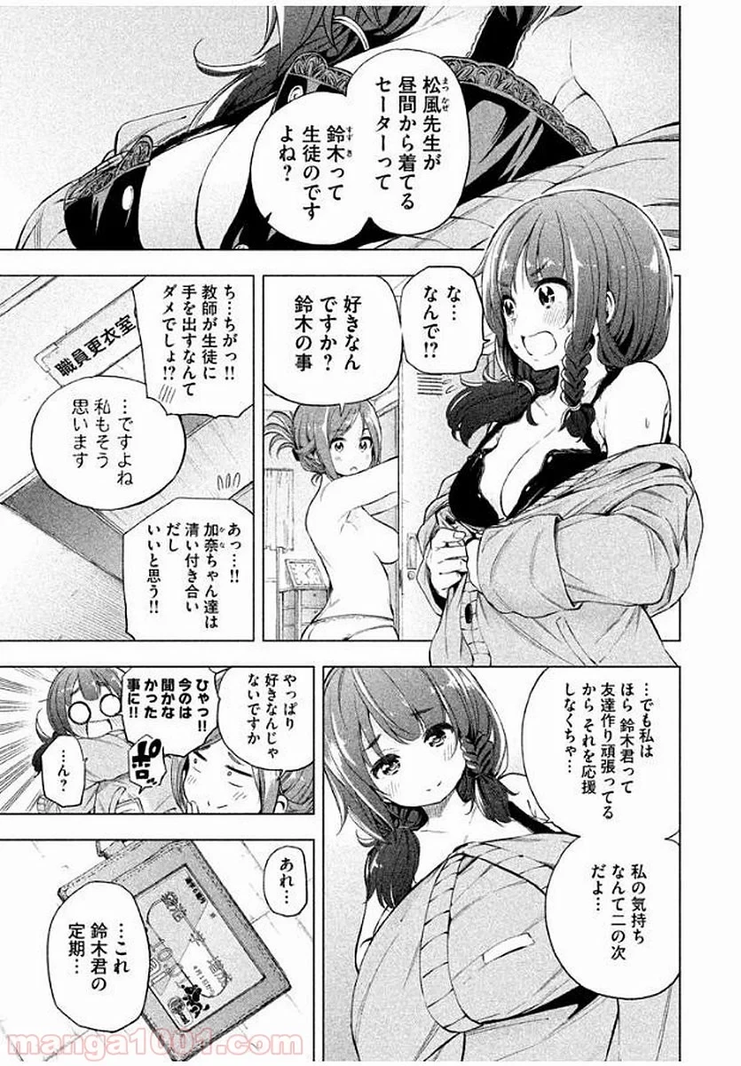 なんでここに先生が！？ 第11話 - 22