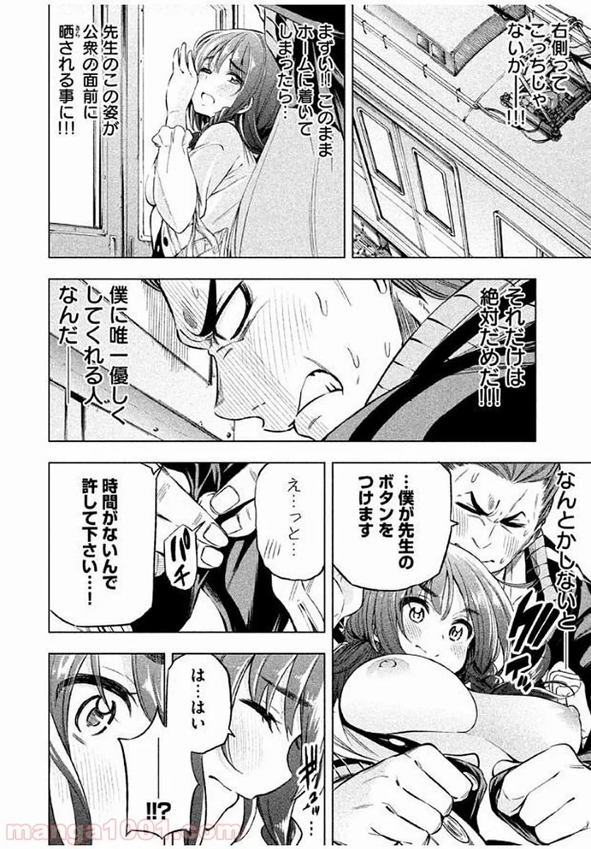 なんでここに先生が！？ 第12話 - 9
