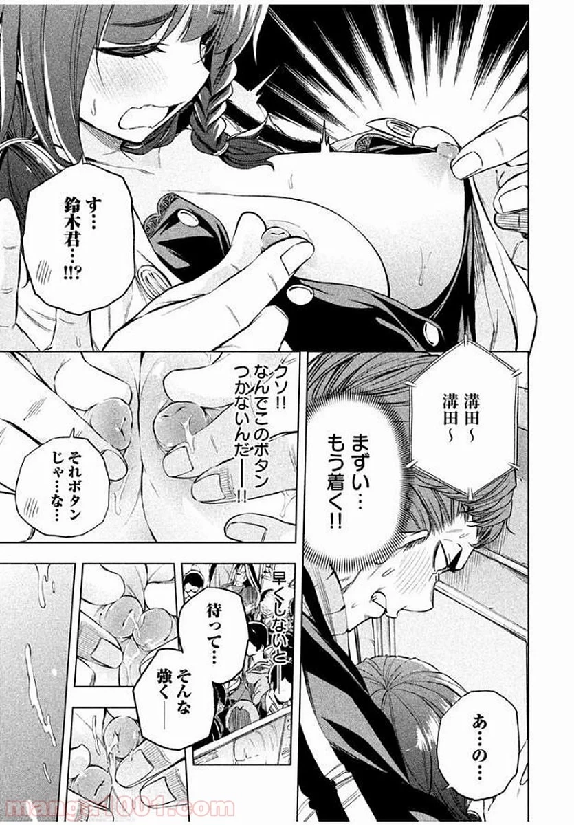なんでここに先生が！？ 第12話 - 10