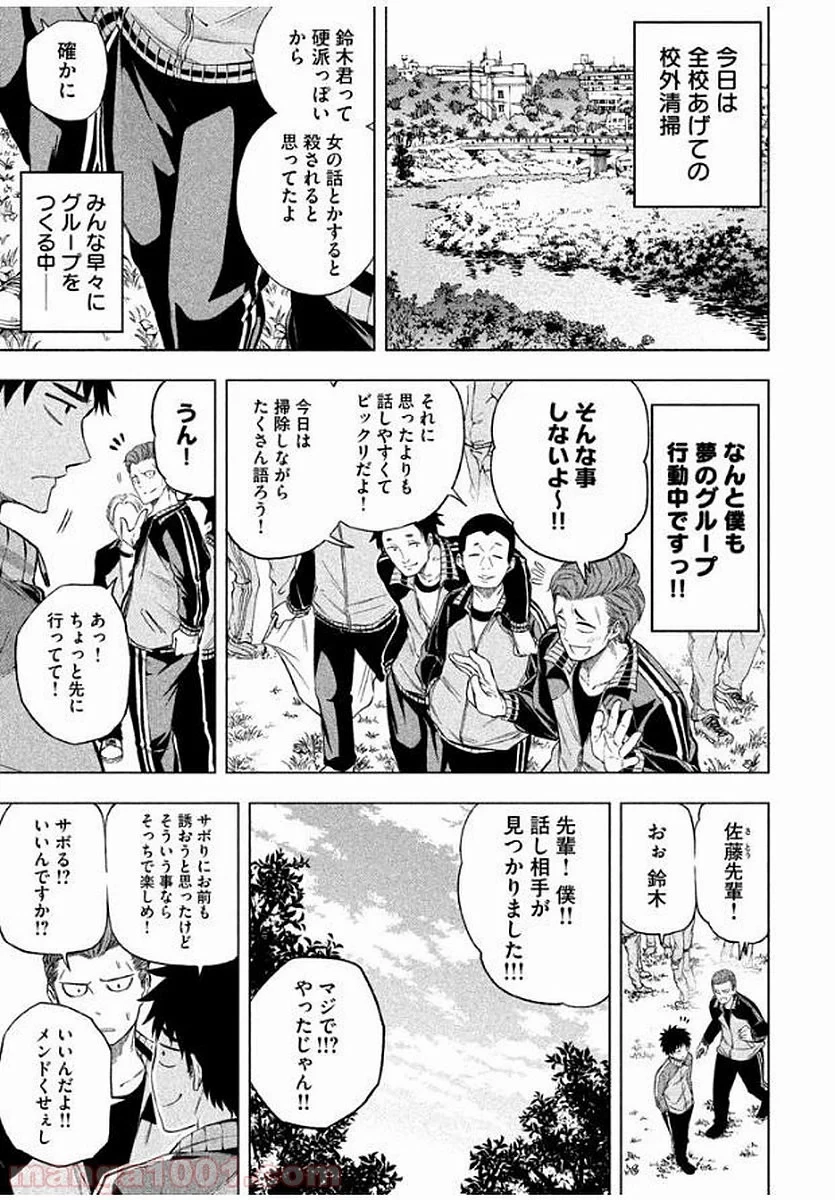 なんでここに先生が！？ 第13話 - 2