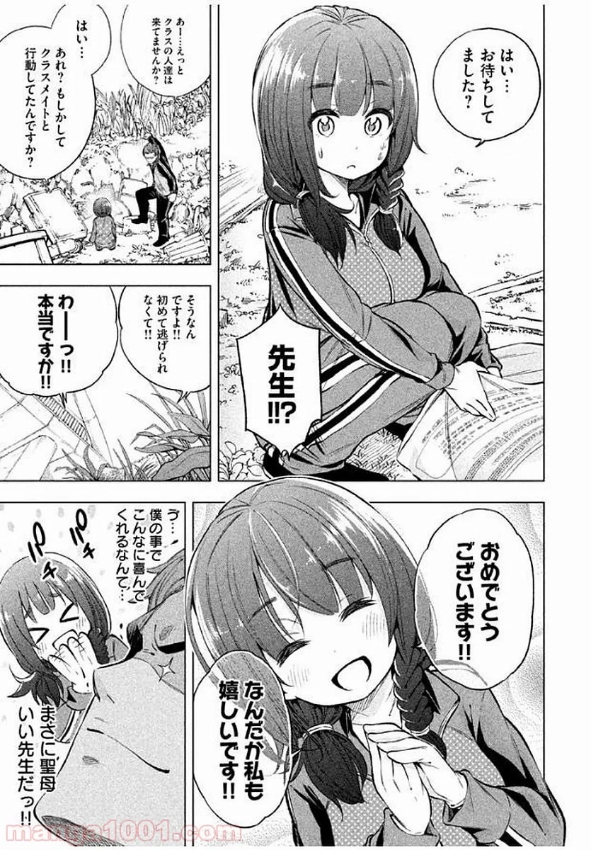 なんでここに先生が！？ 第13話 - 4
