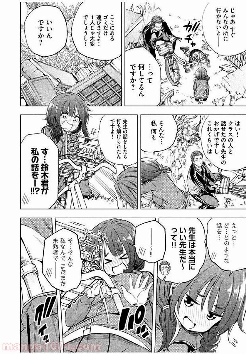 なんでここに先生が！？ 第13話 - 5
